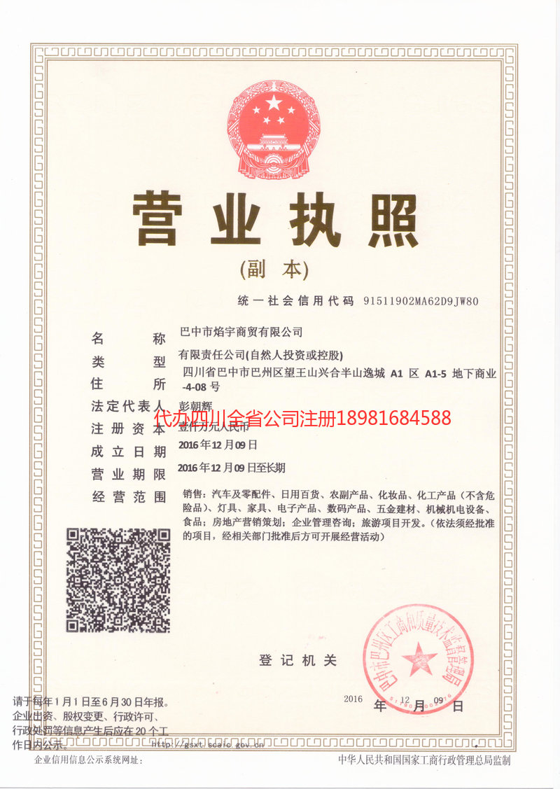 那曲那曲焰宇商贸有限公司