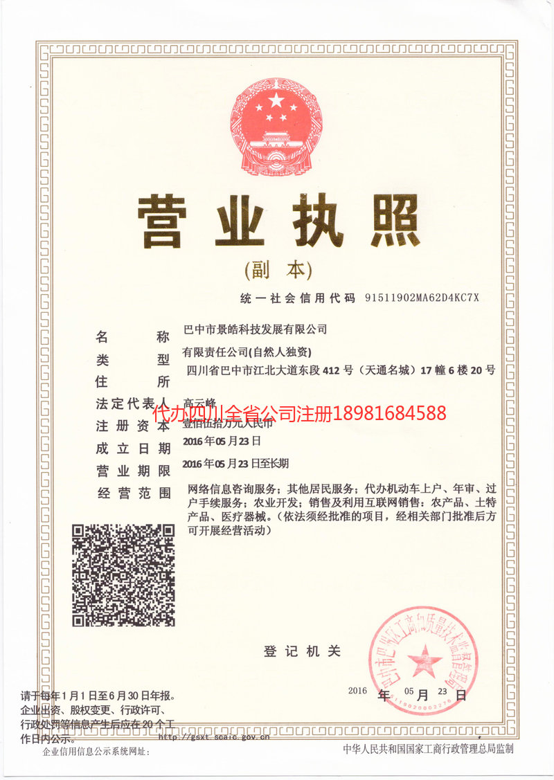 那曲那曲景皓科技发展有限公司