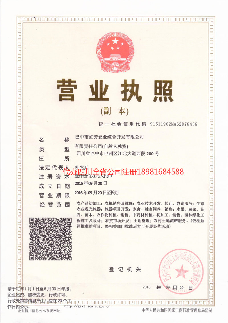 那曲那曲虹芳农业综合开发有限公司