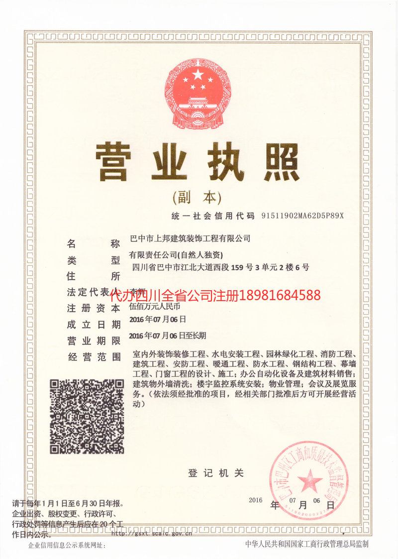 那曲那曲上邦建筑装饰工程有限公司