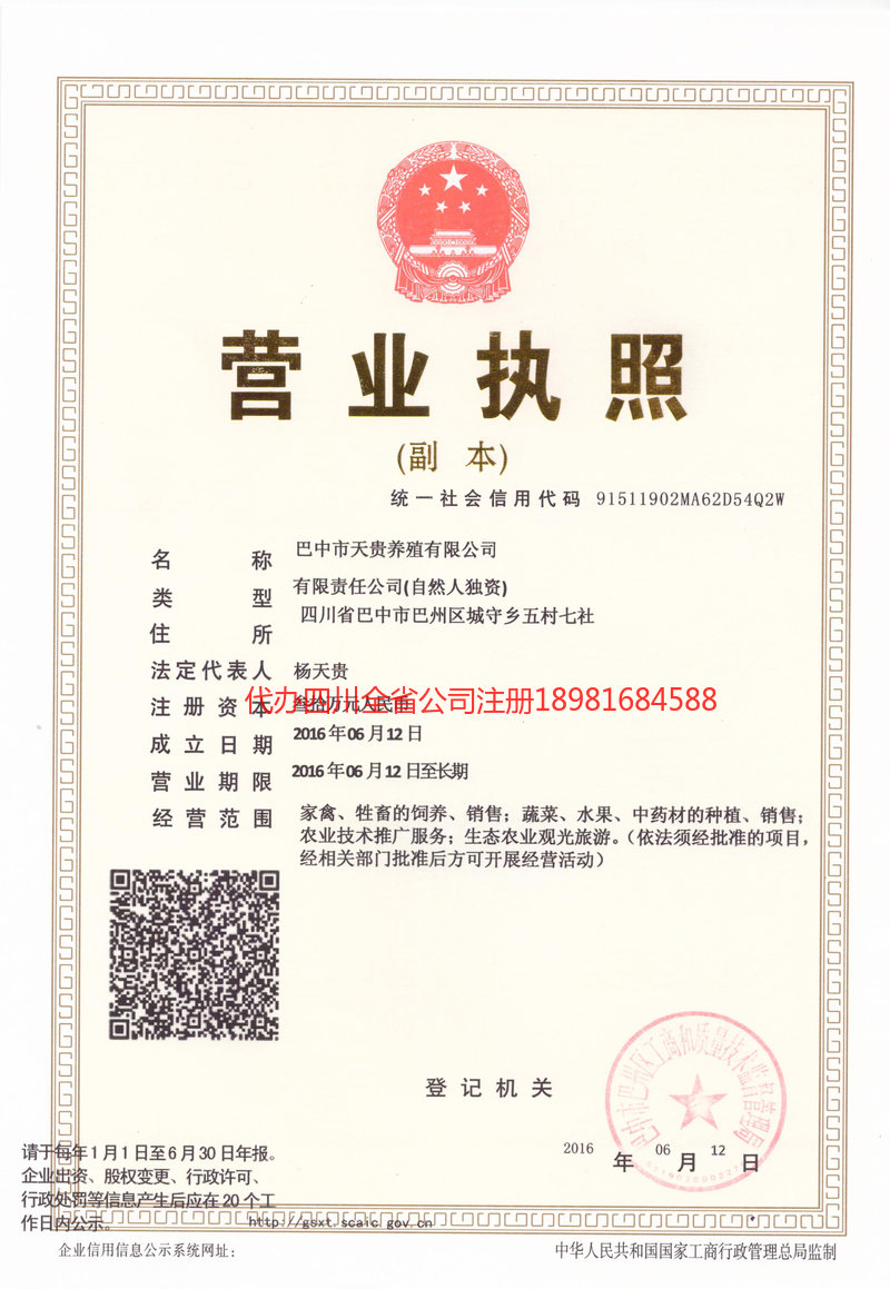 那曲那曲天贵养殖有限公司