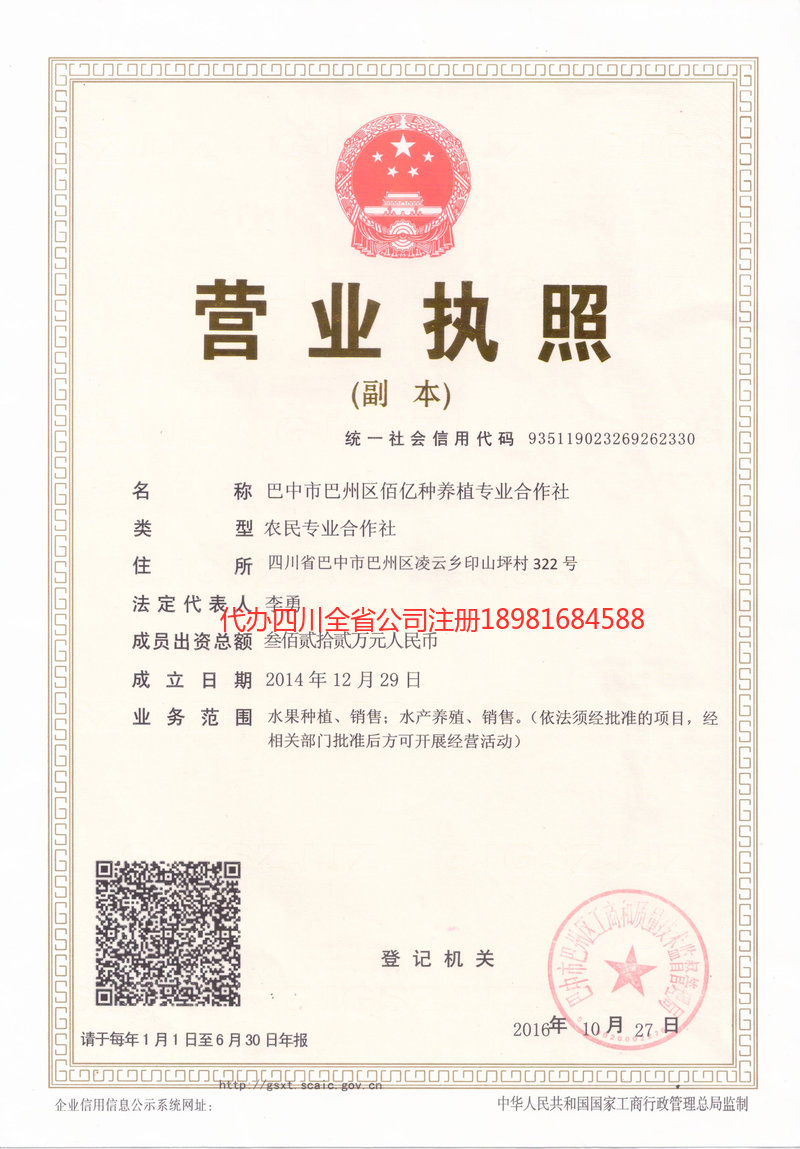 那曲那曲佰亿种养殖专业合作社