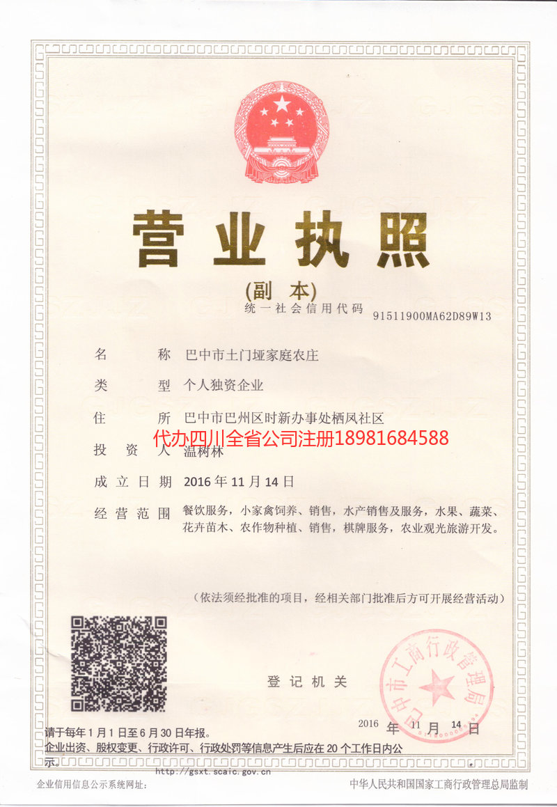 那曲那曲土门垭家庭农庄