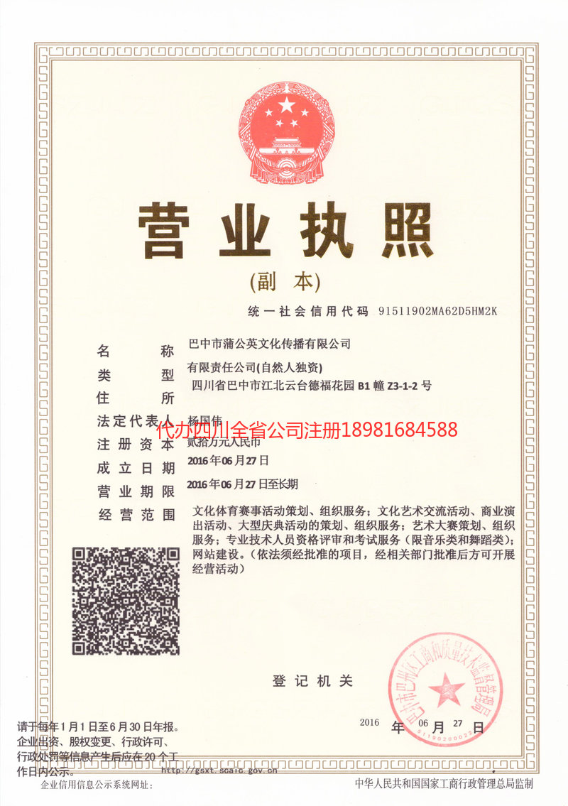 那曲那曲蒲公英文化传播有限公司