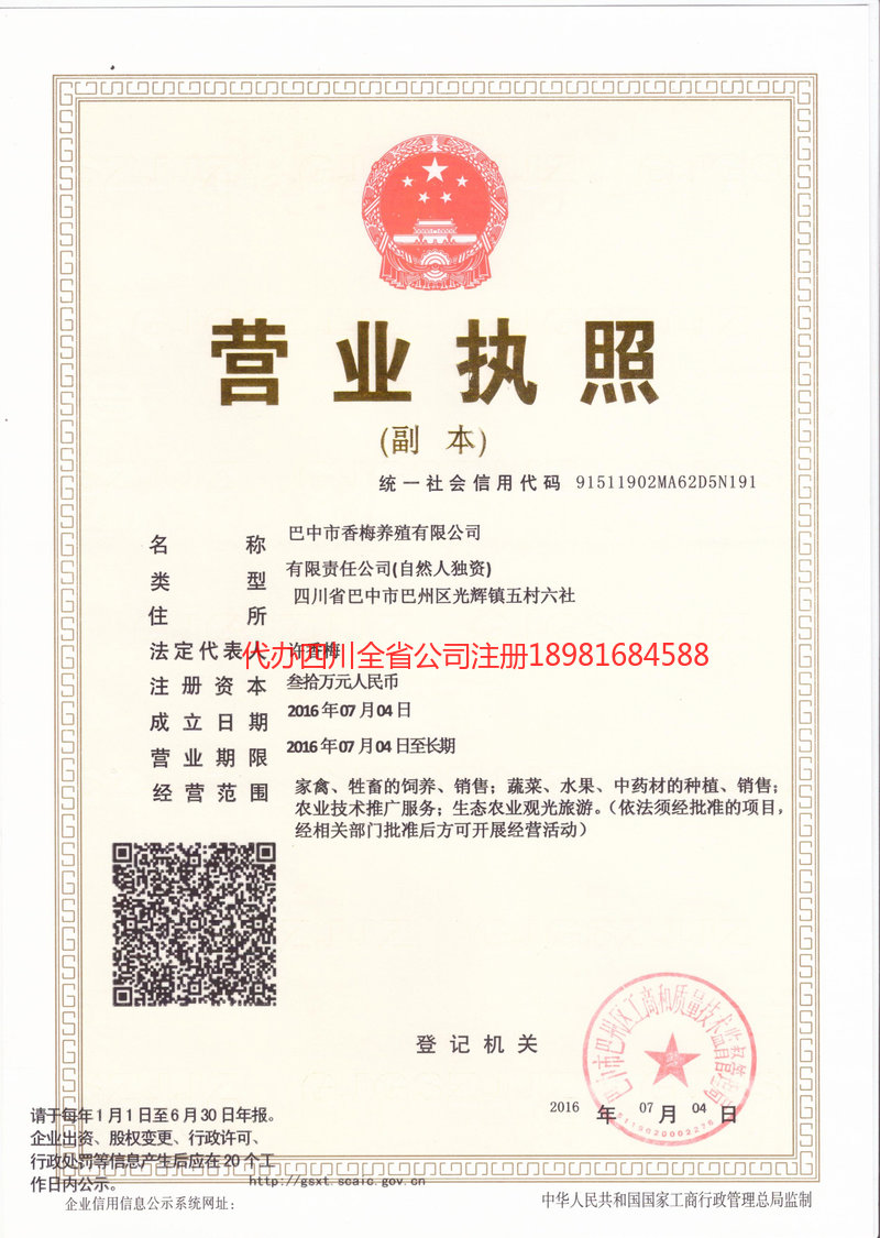 那曲那曲香梅养殖有限公司