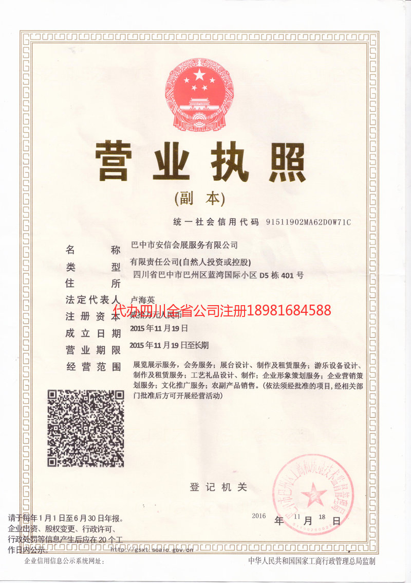 那曲那曲安信会展服务有限公司