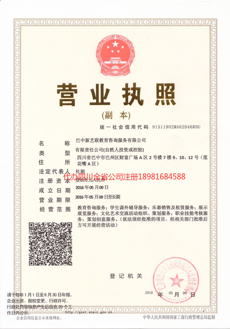 那曲那曲新亿联教育咨询服务有限公司